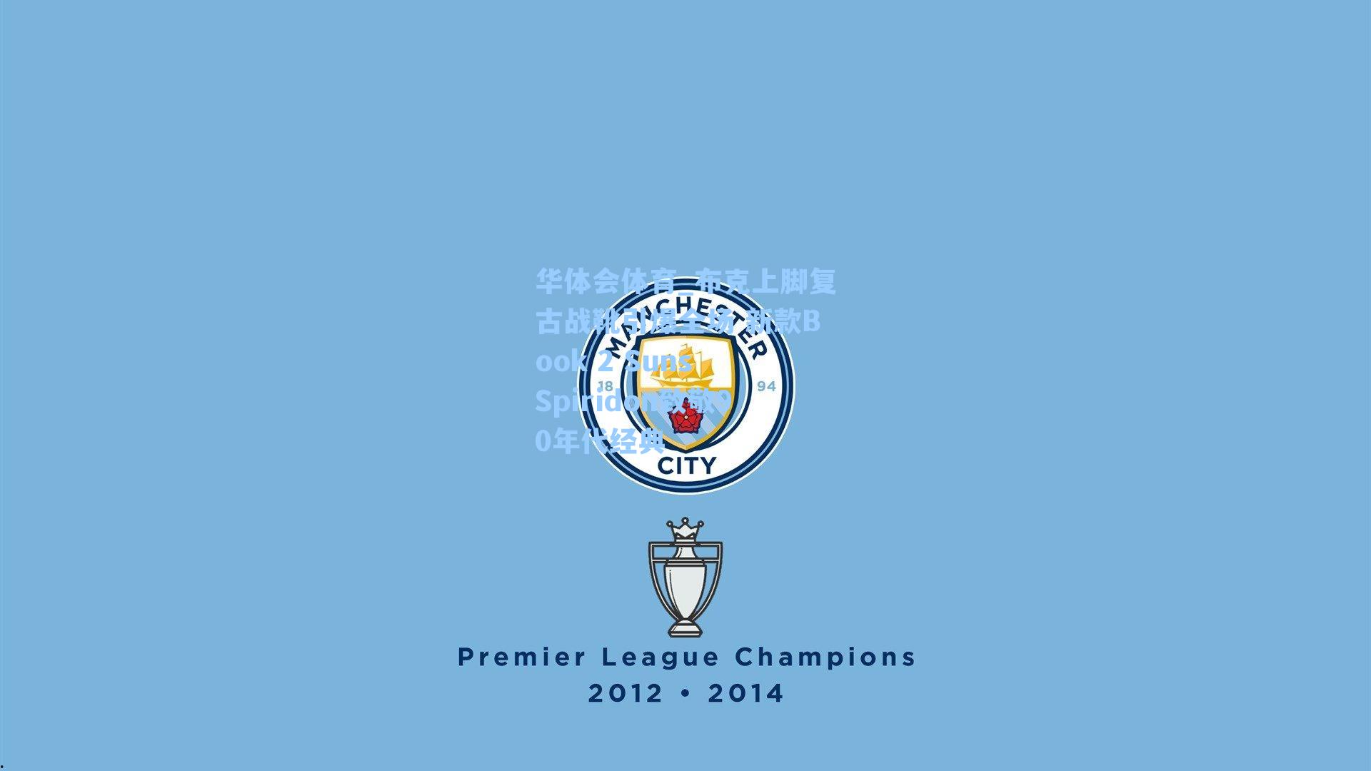 布克上脚复古战靴引爆全场 新款Book 2 Suns Spiridon致敬90年代经典