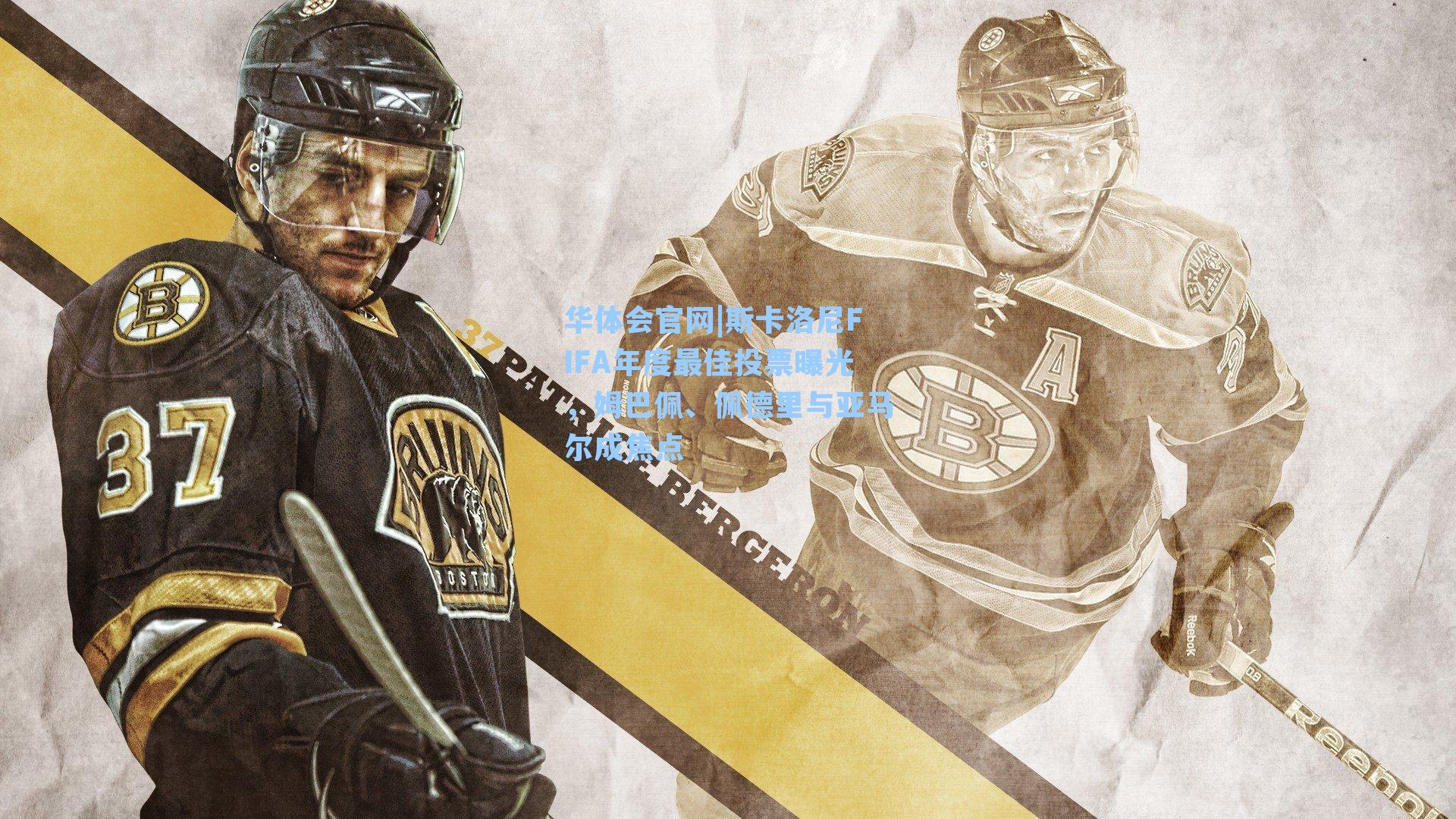 斯卡洛尼FIFA年度最佳投票曝光，姆巴佩、佩德里与亚马尔成焦点