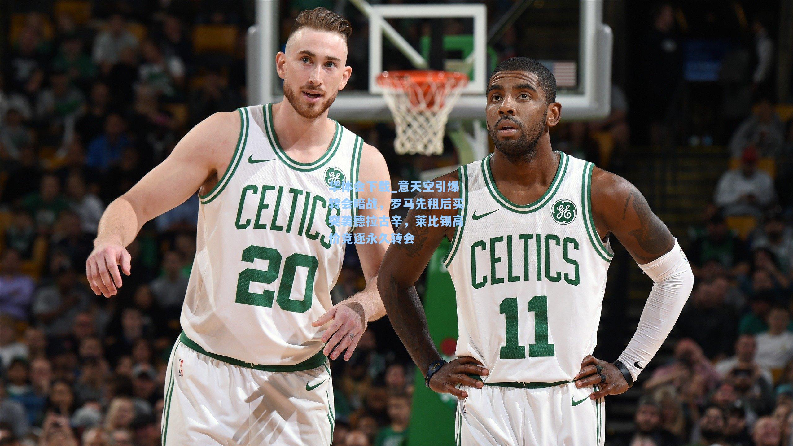 华体会下载_意天空引爆转会暗战，罗马先租后买突袭德拉古辛，莱比锡高价竞逐永久转会