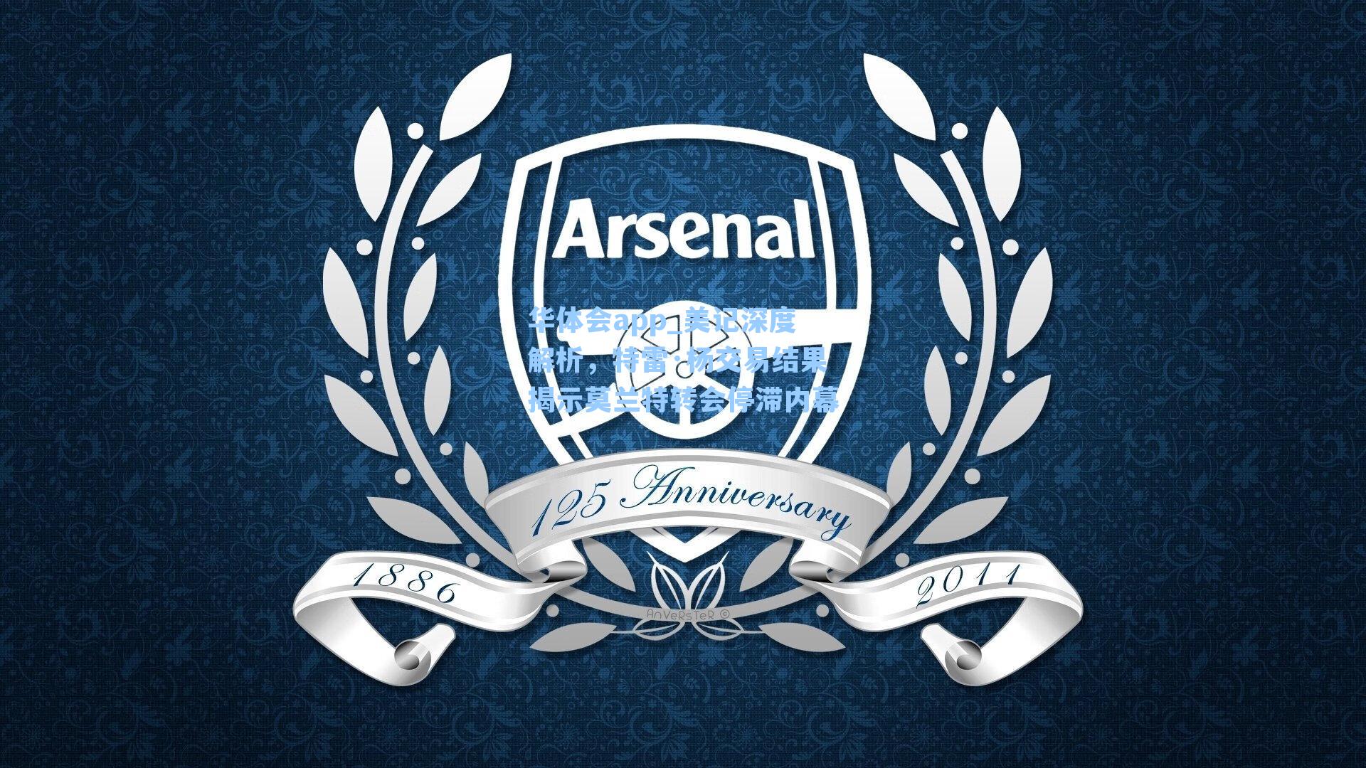 美记深度解析，特雷·杨交易结果揭示莫兰特转会停滞内幕