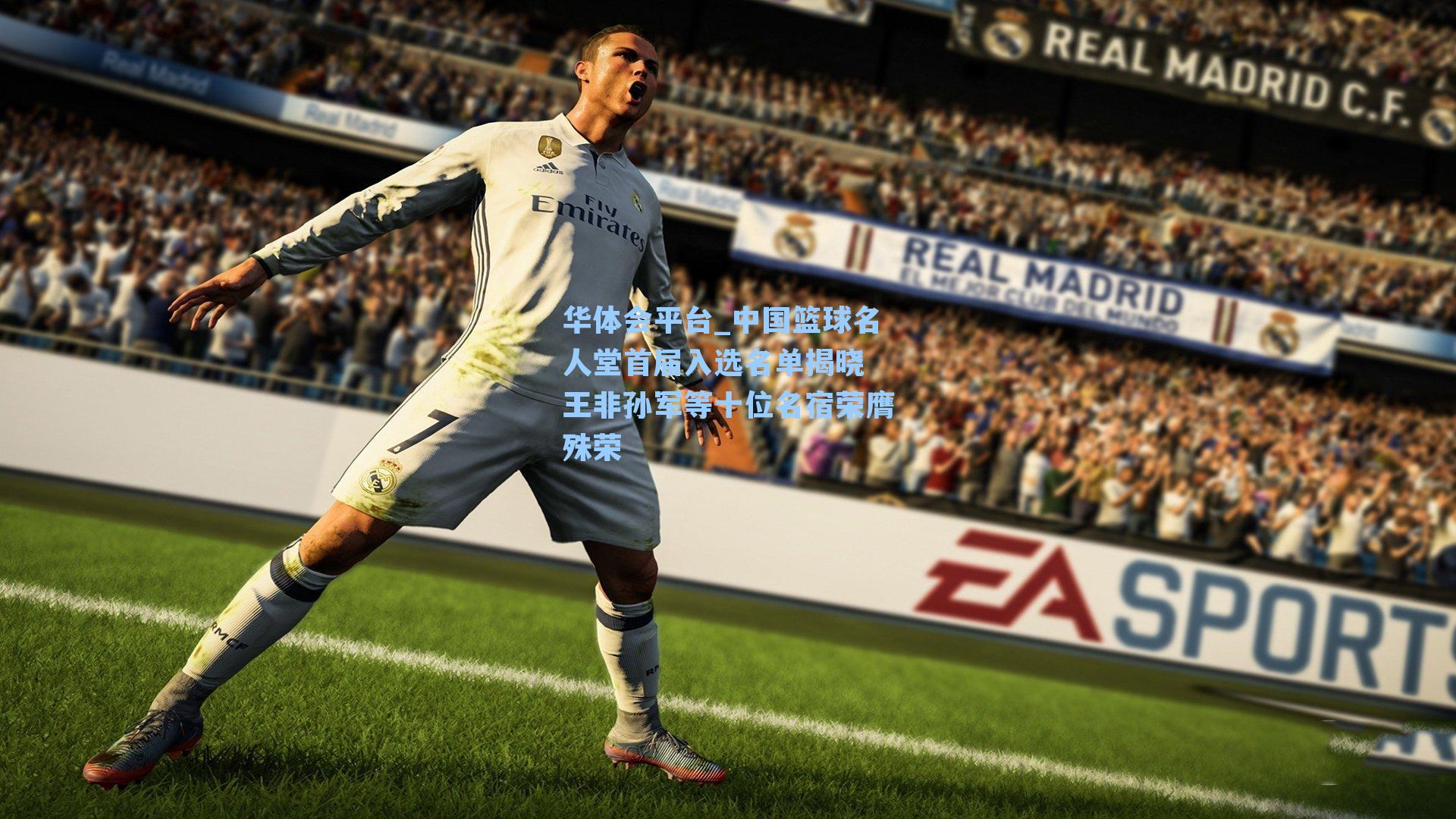 华体会平台_中国篮球名人堂首届入选名单揭晓 王非孙军等十位名宿荣膺殊荣