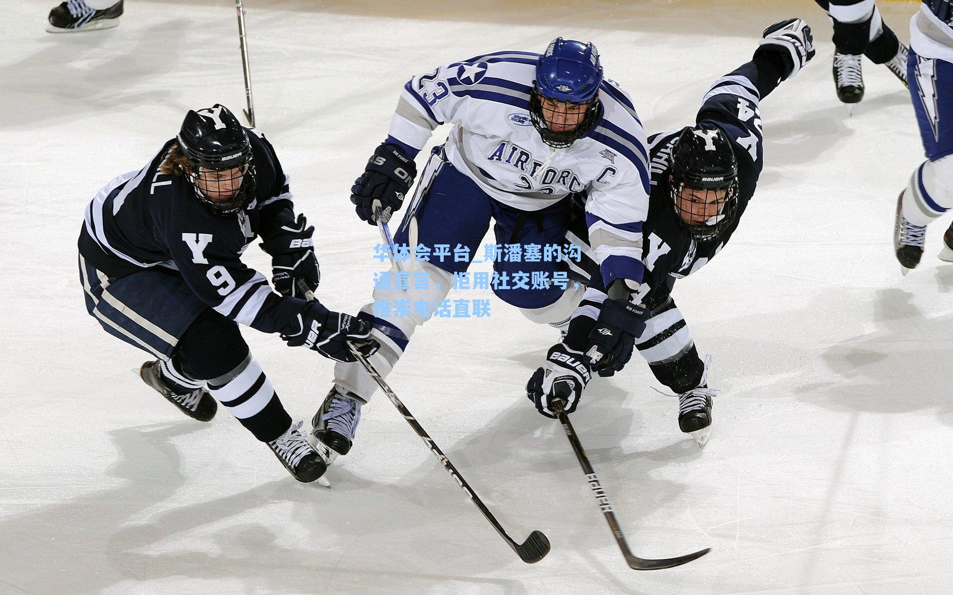 斯潘塞的沟通宣言，拒用社交账号，推崇电话直联